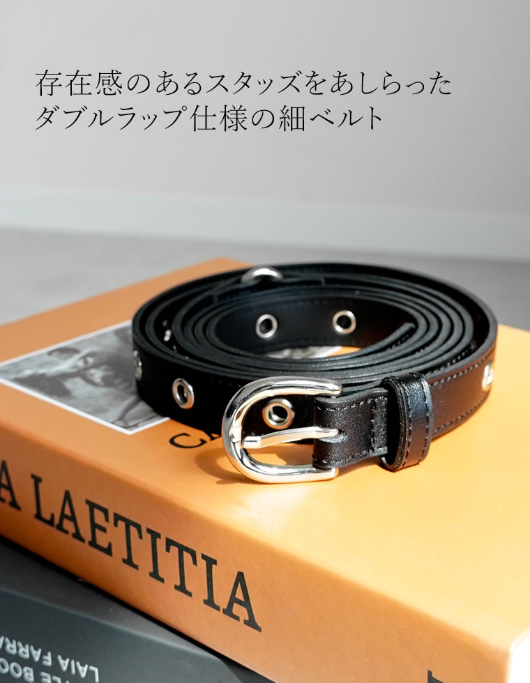 ダブルラップスタッズ細ベルト
