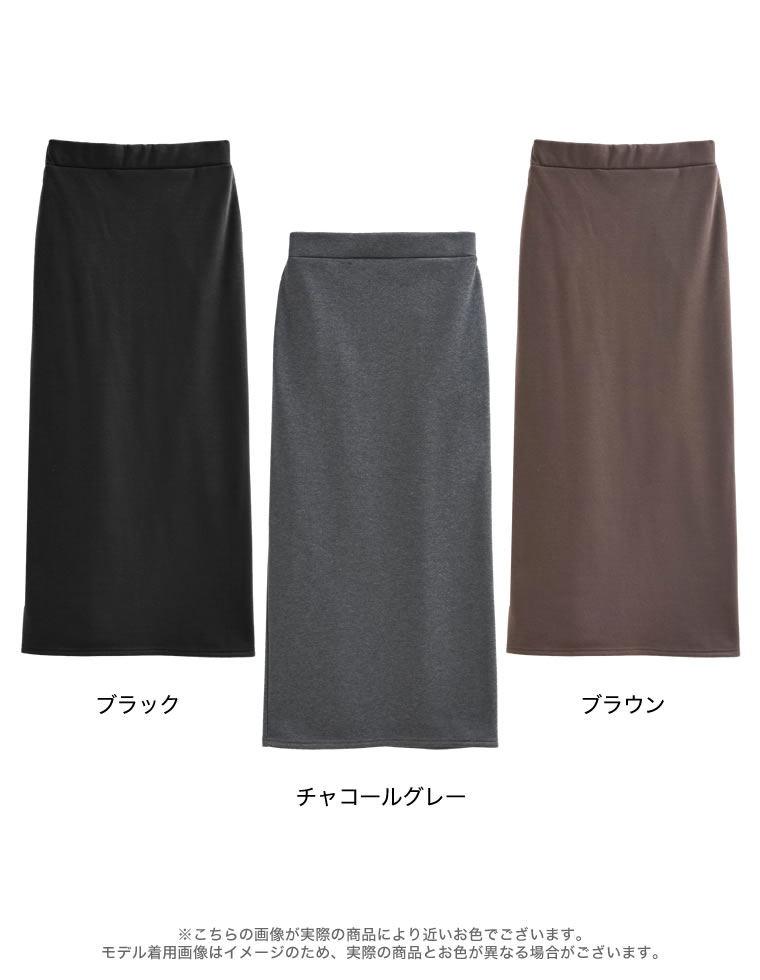 裏シャギーカットスカート