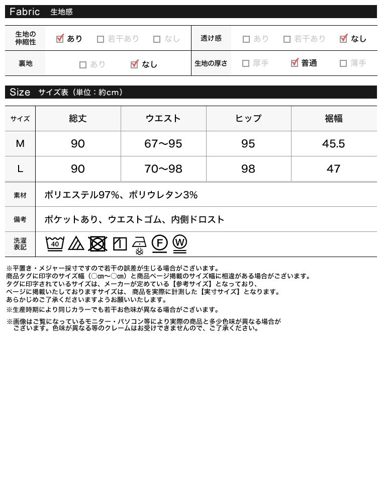 裏シャギーカットスカート