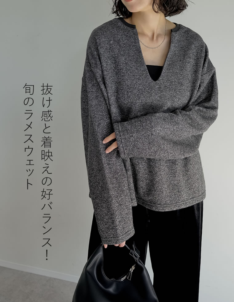 ラメ裏毛スウェット深Vネックプルオーバー