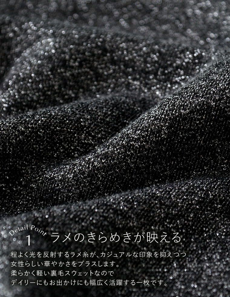 ラメ裏毛スウェット深Vネックプルオーバー