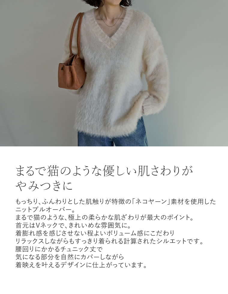 ネコヤーンVネックニットプルオーバー