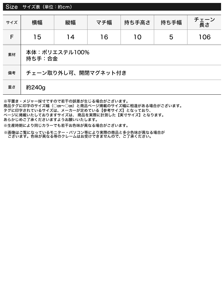フォーファーチェーンストラップ付バッグ