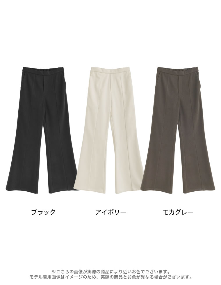 アンチピリング微起毛キックフレアパンツ