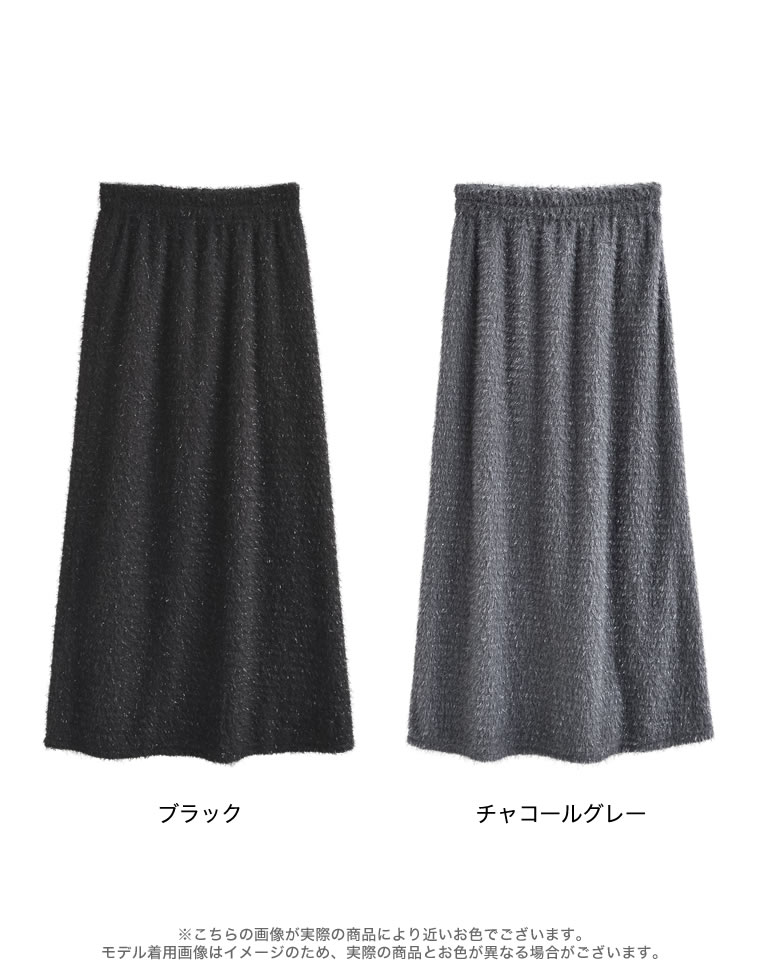 ラメシャギーナローロングスカート