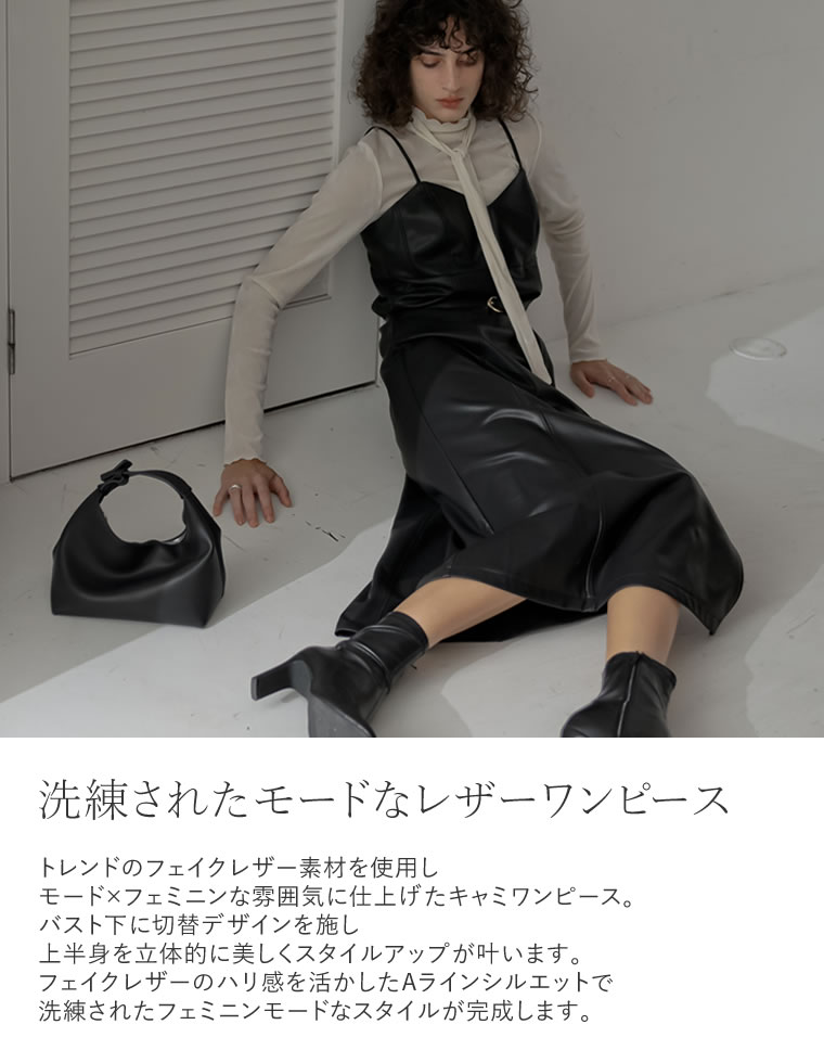 レザーサイドスリットキャミワンピース