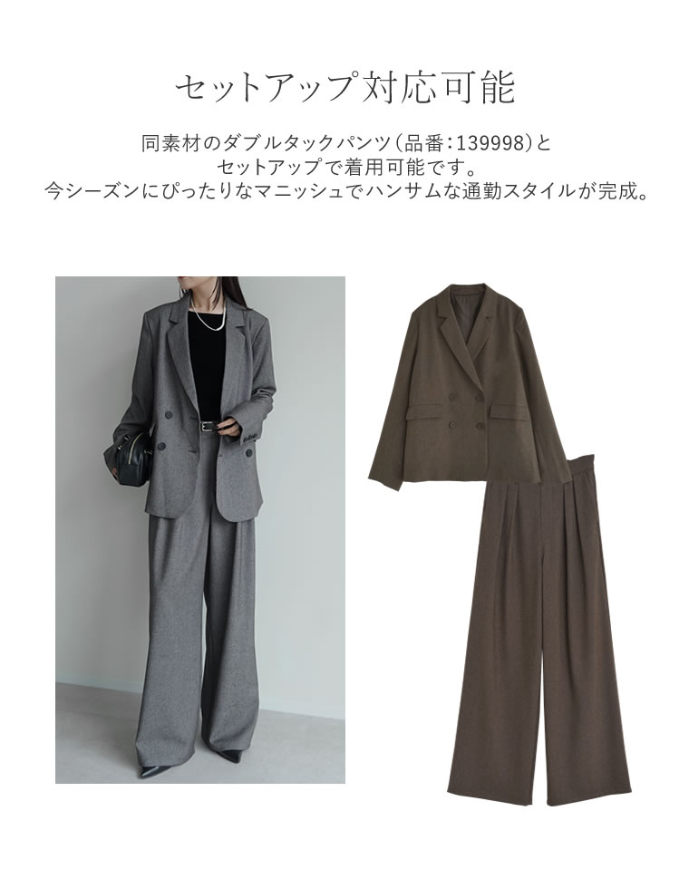 素材が選べるテーラードジャケット