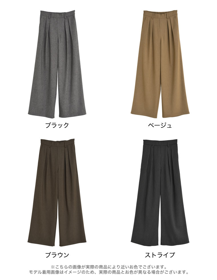 ツイードorストライプタックワイドパンツ