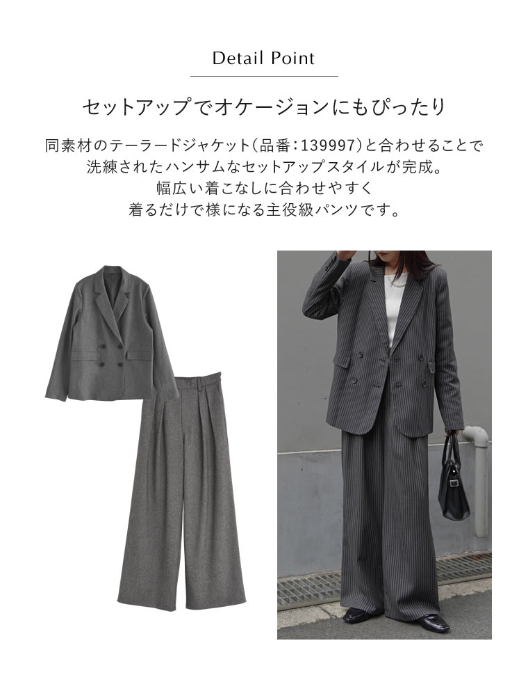 ツイードorストライプタックワイドパンツ