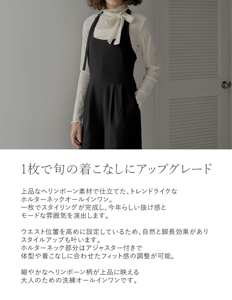 微起毛ヘリンボーンホルターオールインワン