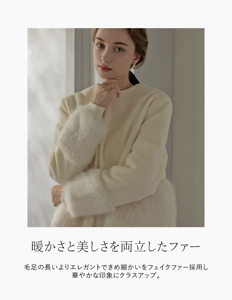 ファートリムノーカラーコート