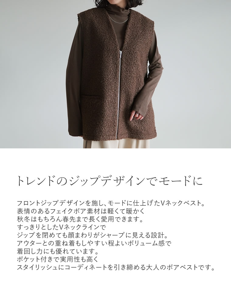 フェイクボアファスナー付きベスト
