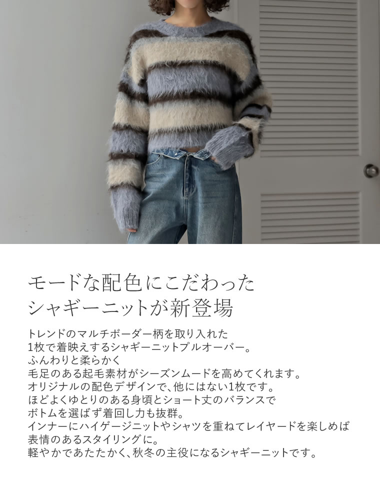 シャギーニットマルチボーダートップス