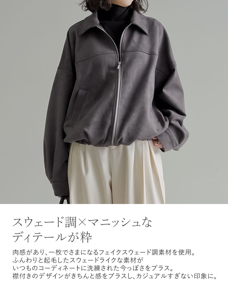 フェイクスウェードジップブルゾン