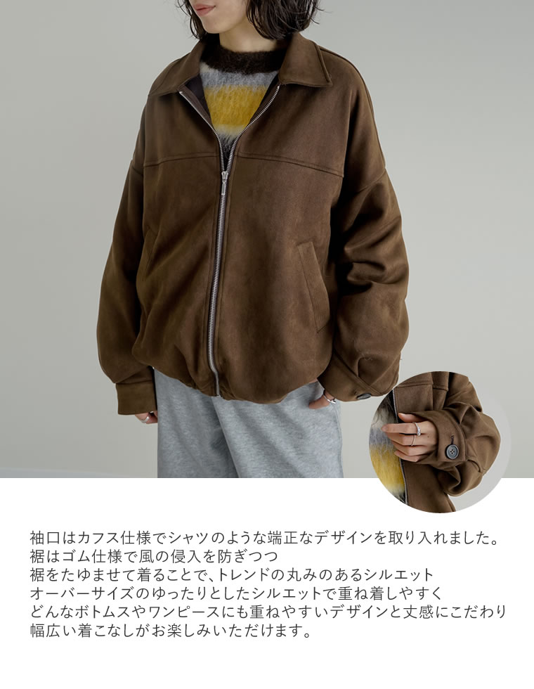 フェイクスウェードジップブルゾン