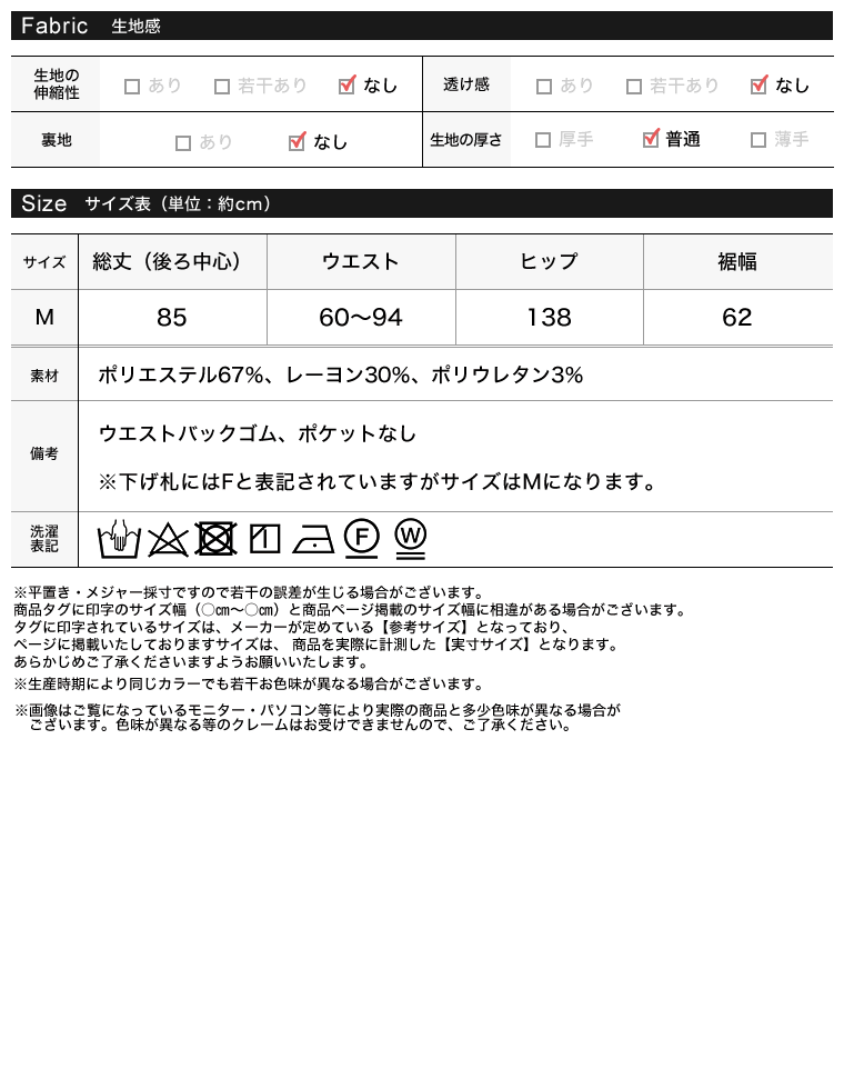 起毛チェック柄アシンメトリースカート