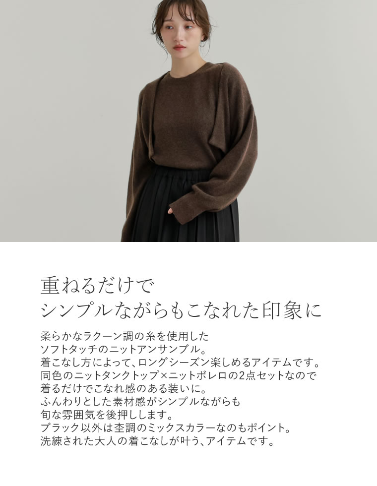 ニットショートボレロ×タンクトップセット