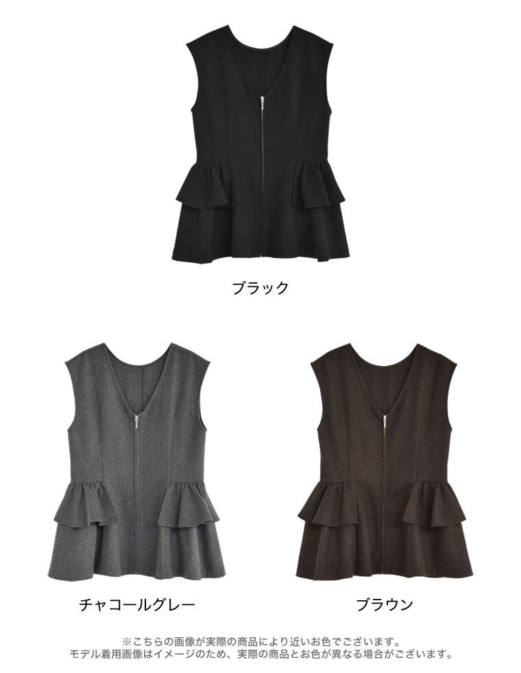 ウールライクフロントジップペプラムベスト