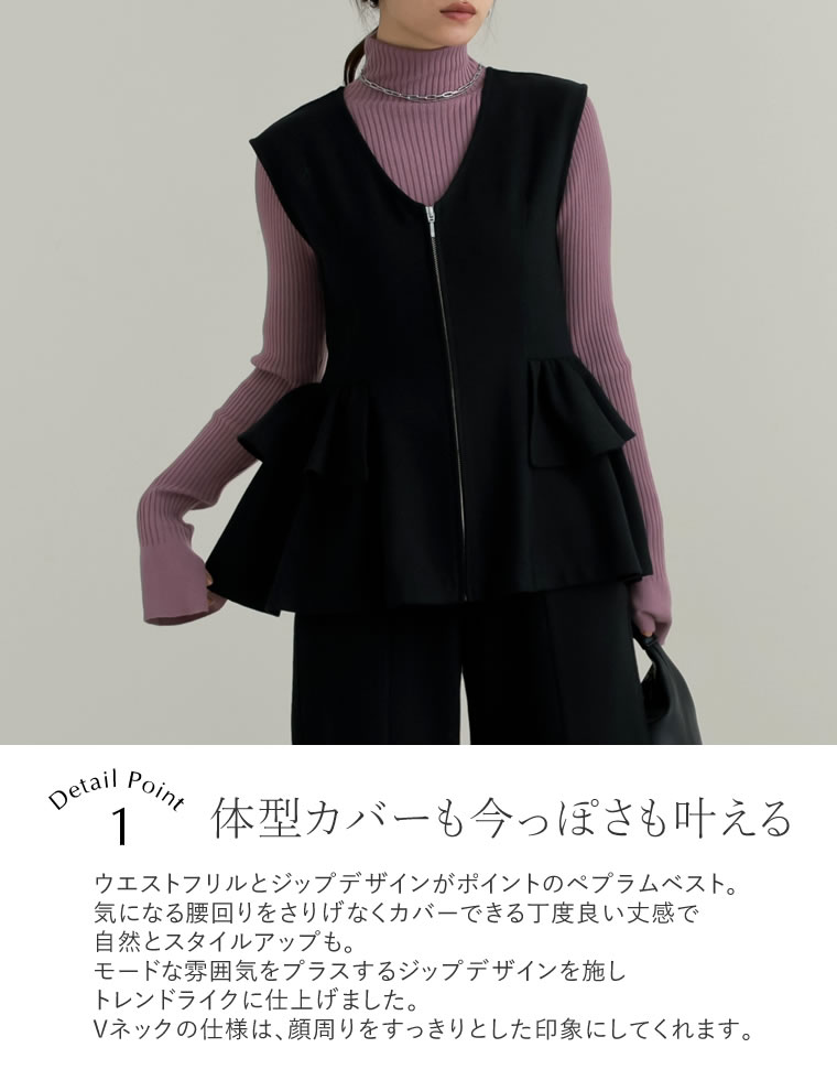 ウールライクフロントジップペプラムベスト