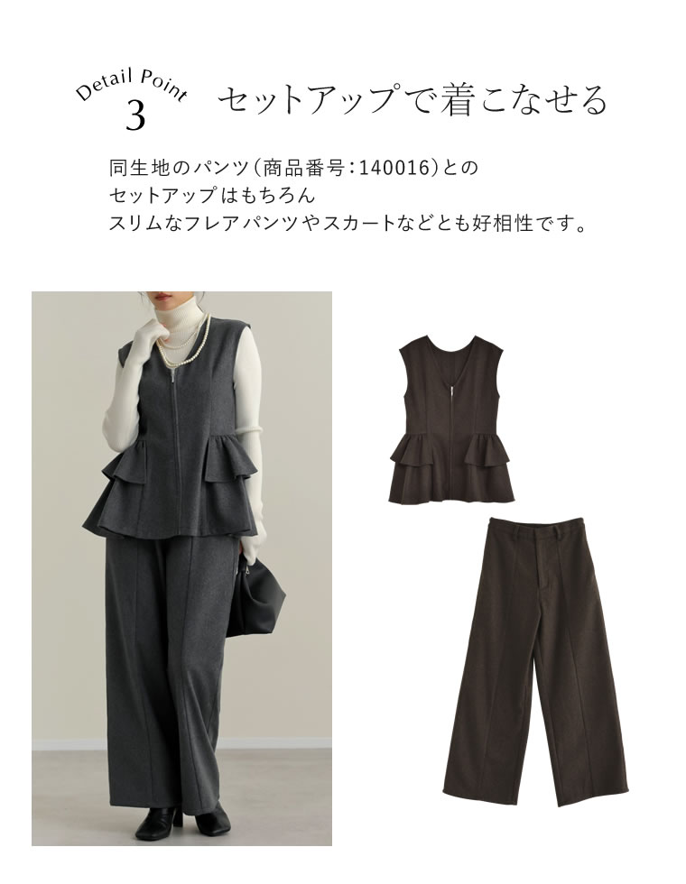 ウールライクフロントジップペプラムベスト