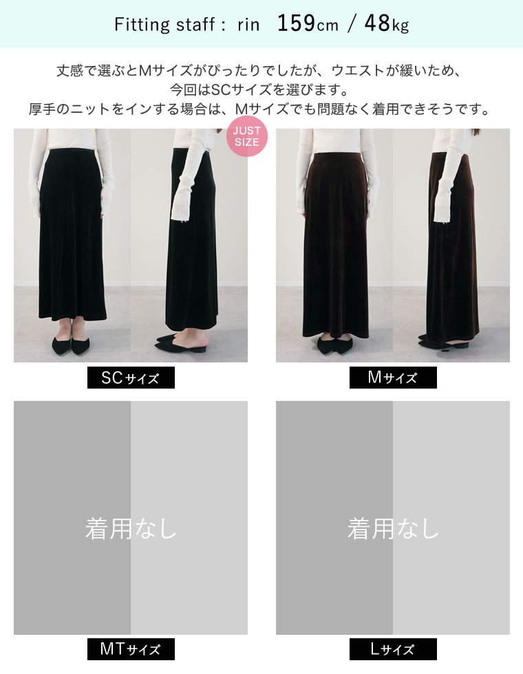 無地orドットベロアナロースカート
