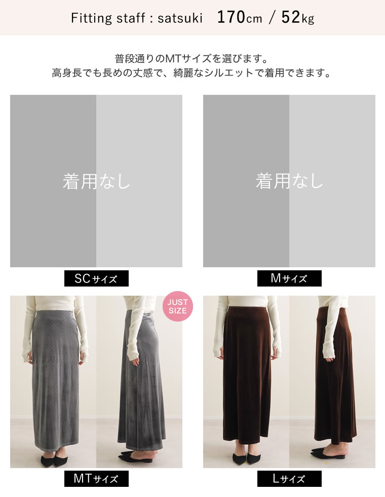 無地orドットベロアナロースカート