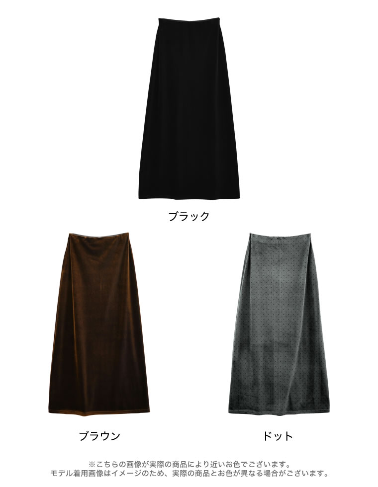 無地orドットベロアナロースカート