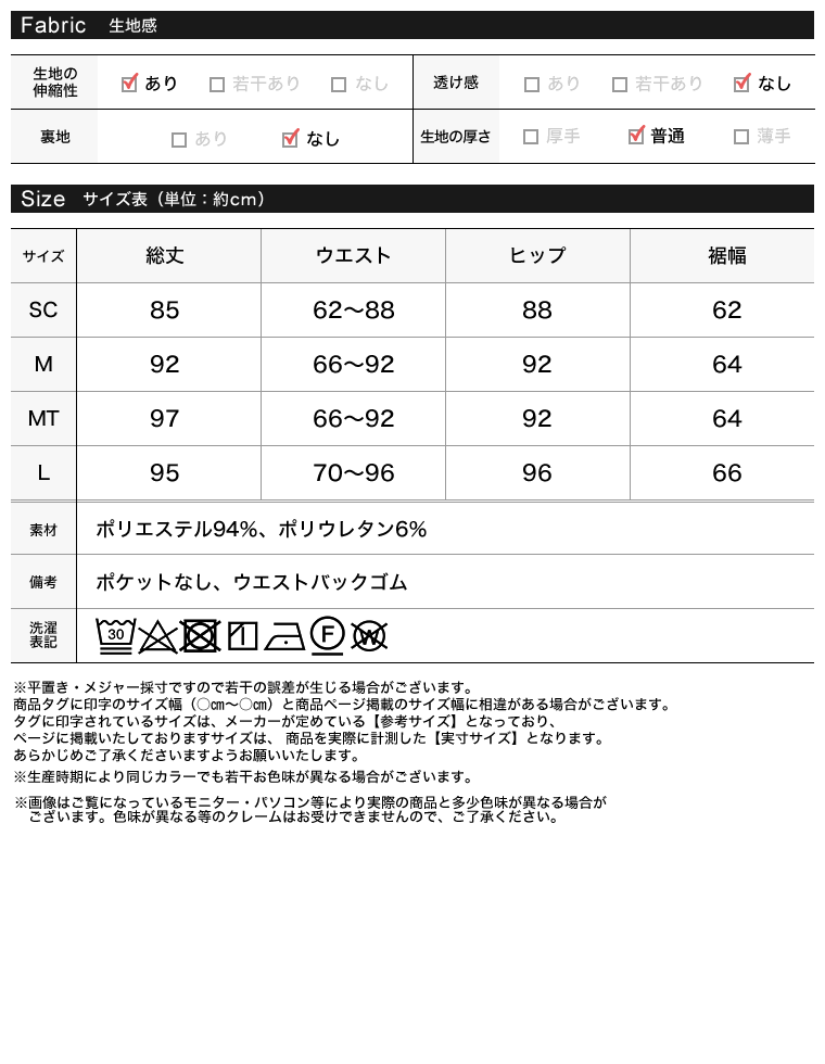 無地orドットベロアナロースカート