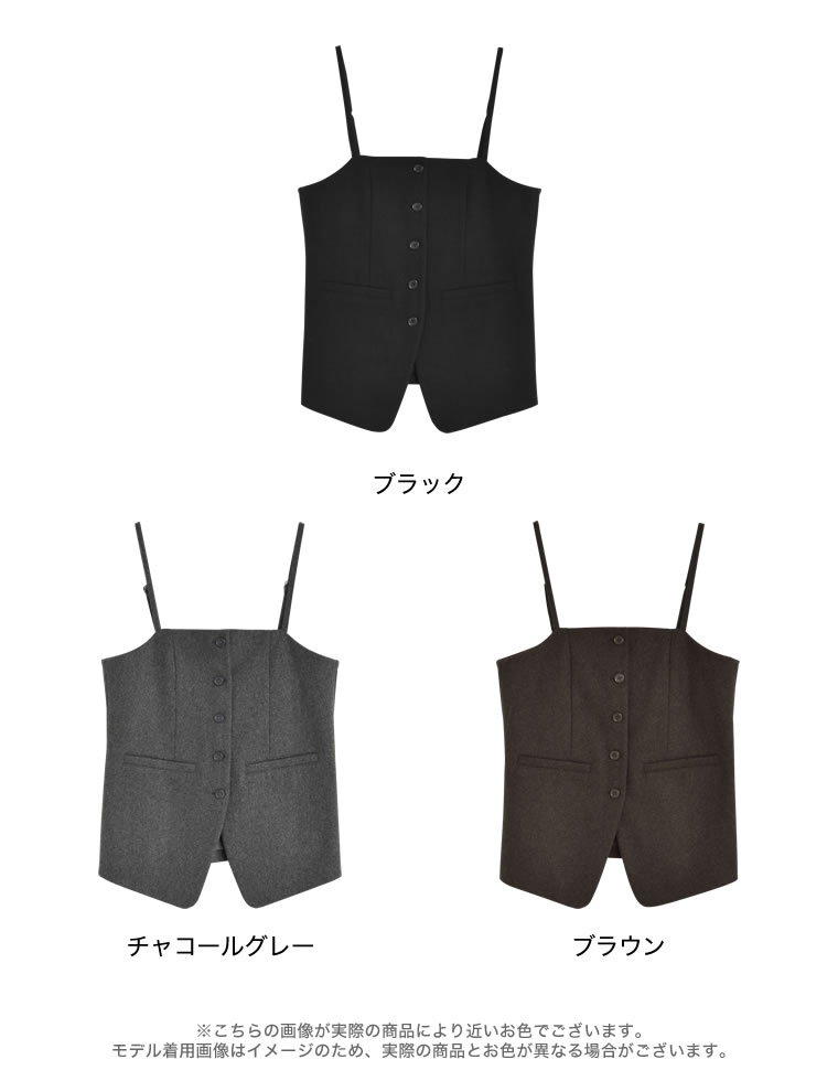 ウールライクフロントボタンキャミビスチェ