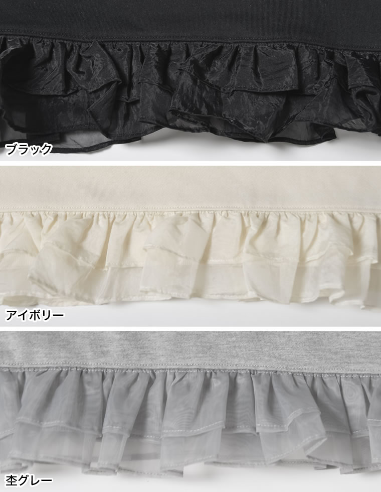 裏起毛裾チュールフリルプルオーバー