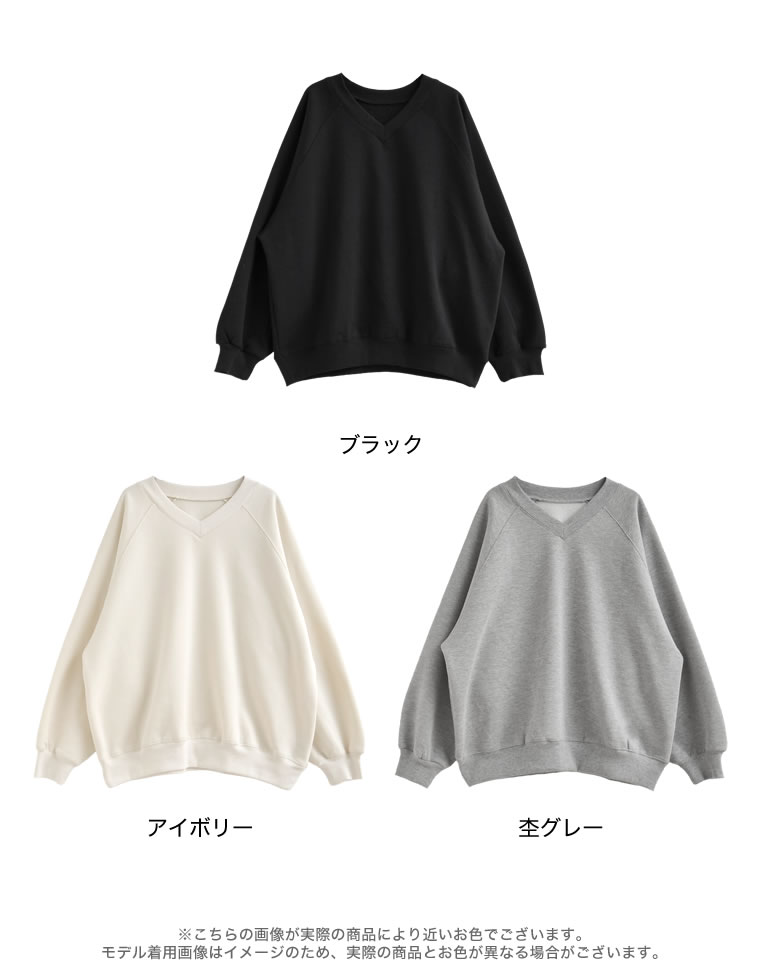 裏起毛Vネックプルオーバー