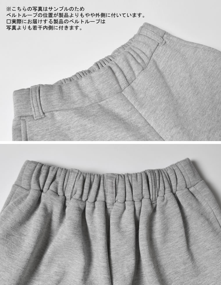 裏起毛ベルトループ付きルーズパンツ