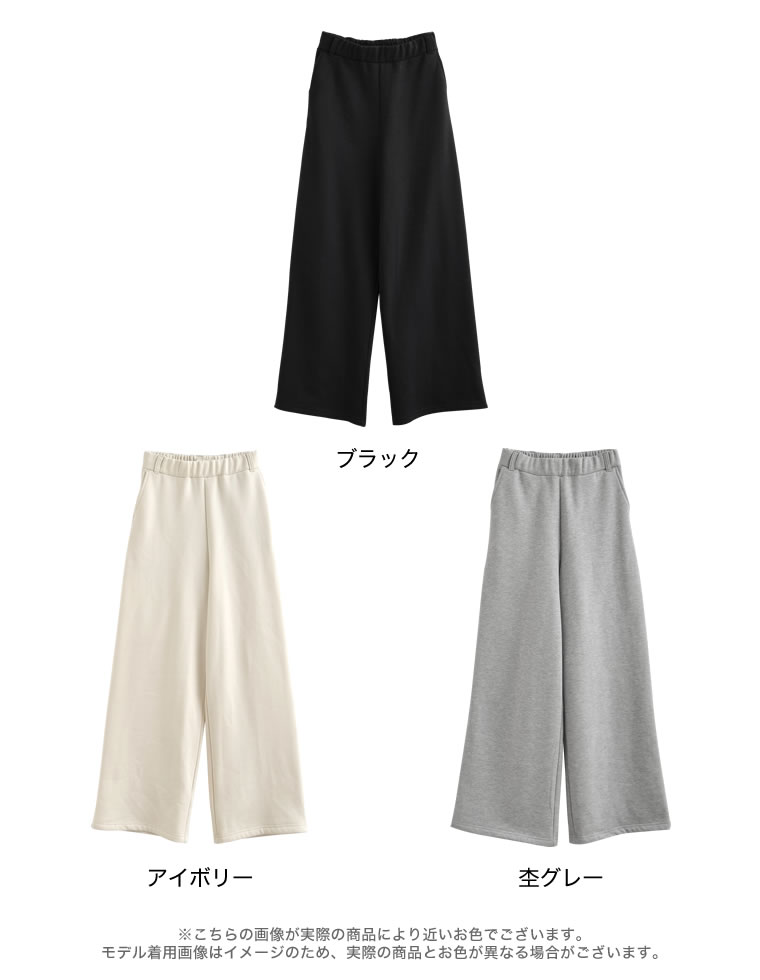 裏起毛ベルトループ付きルーズパンツ