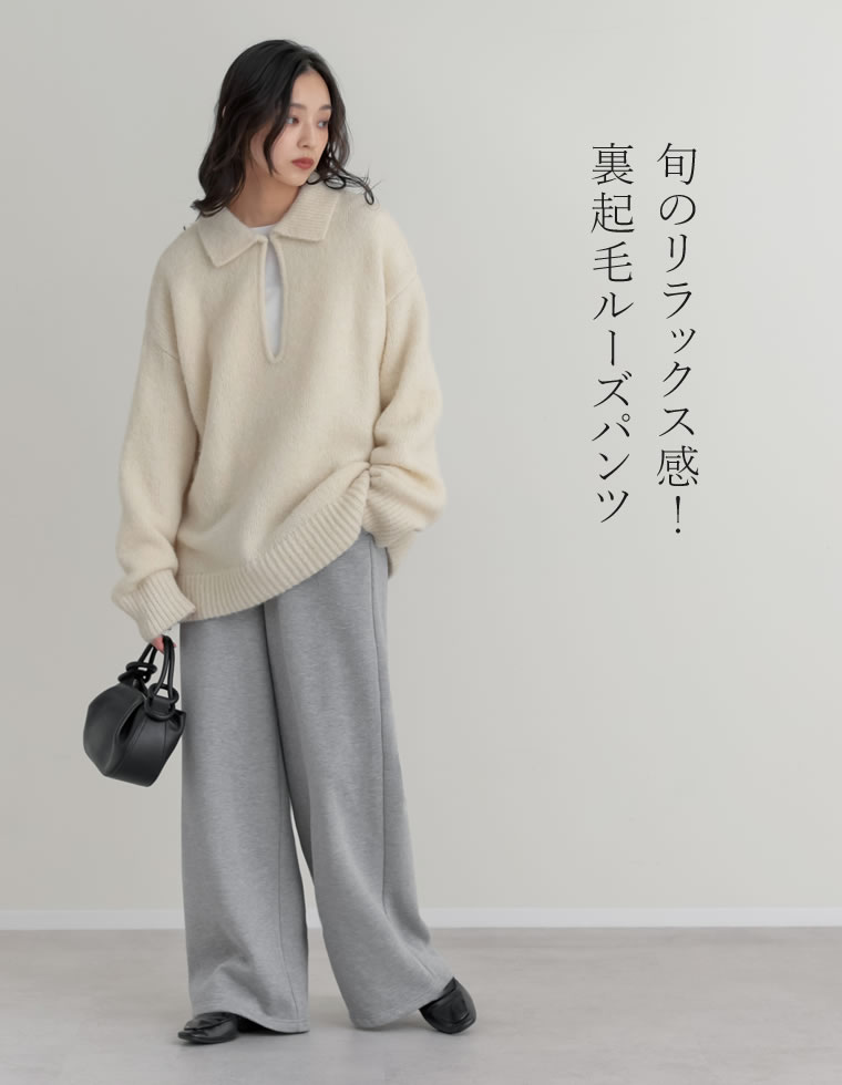 裏起毛ベルトループ付きルーズパンツ