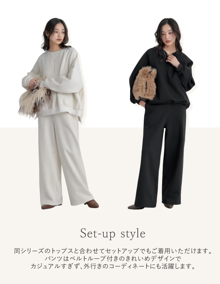 裏起毛ベルトループ付きルーズパンツ