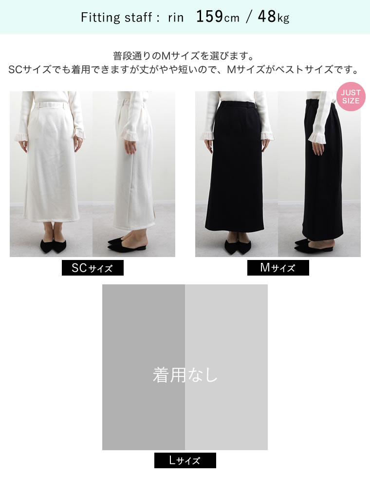 裏起毛ベルトループ付きタイトスカート