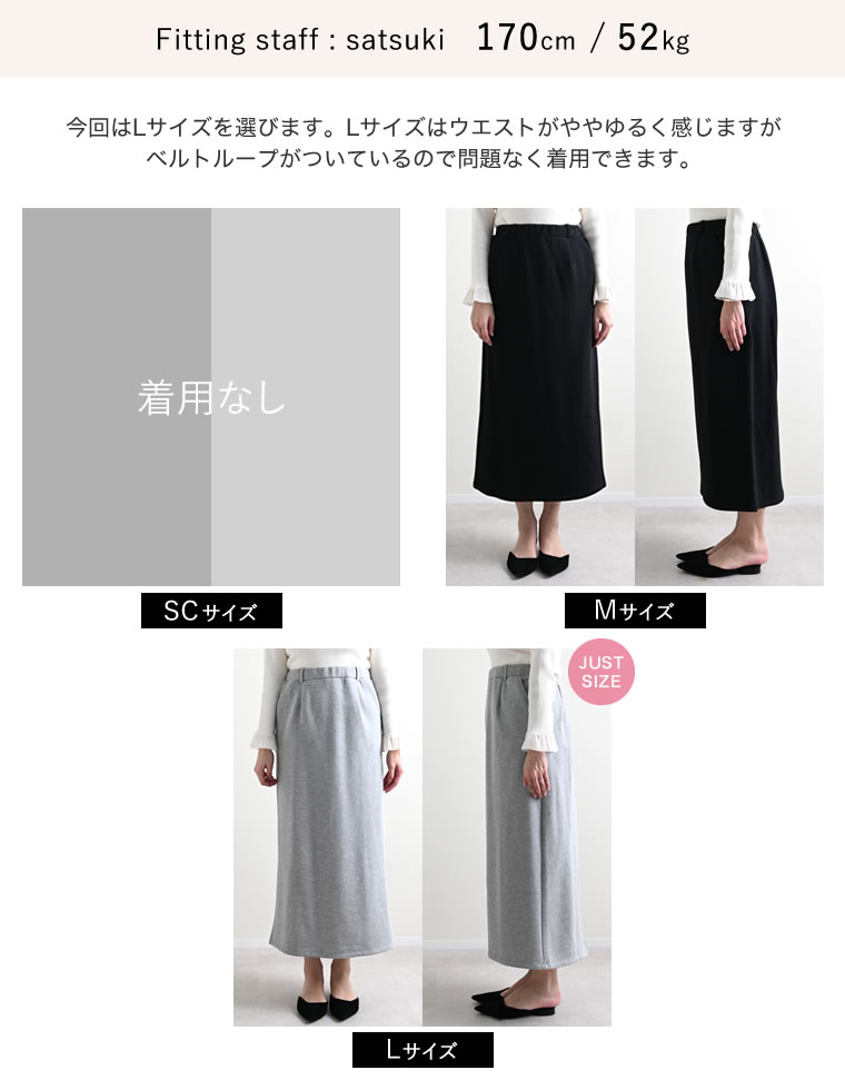 裏起毛ベルトループ付きタイトスカート