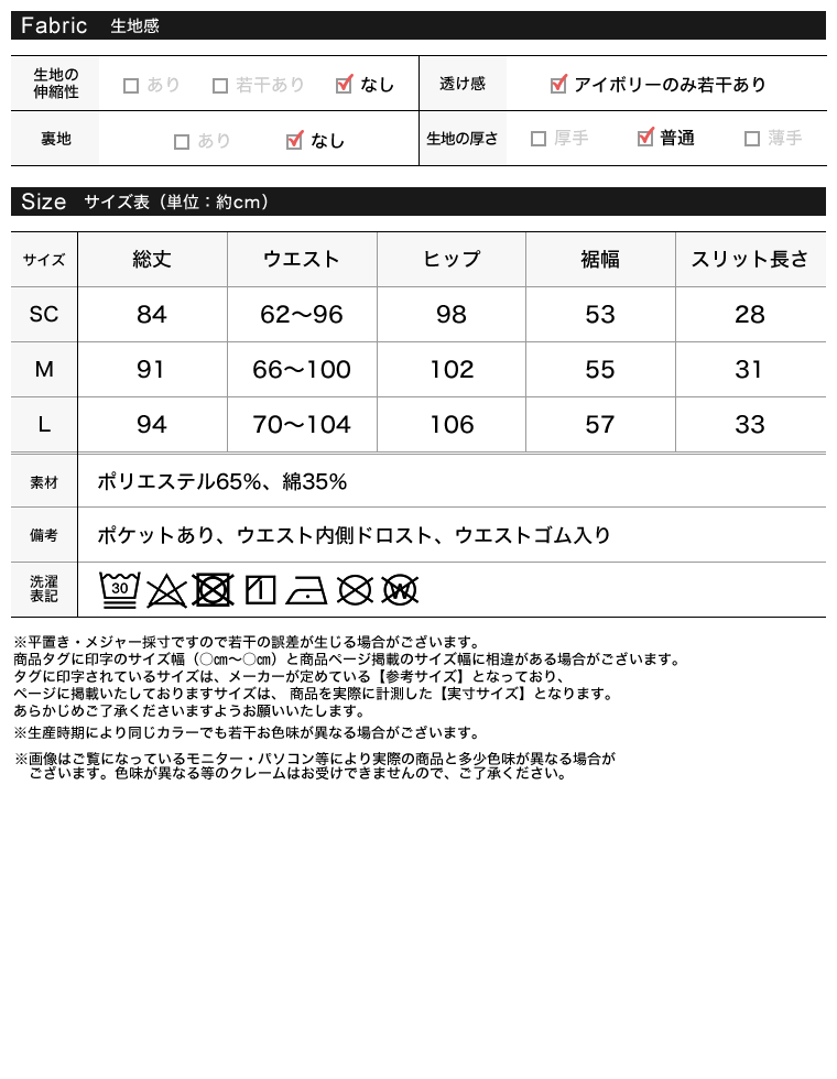 裏起毛ベルトループ付きタイトスカート