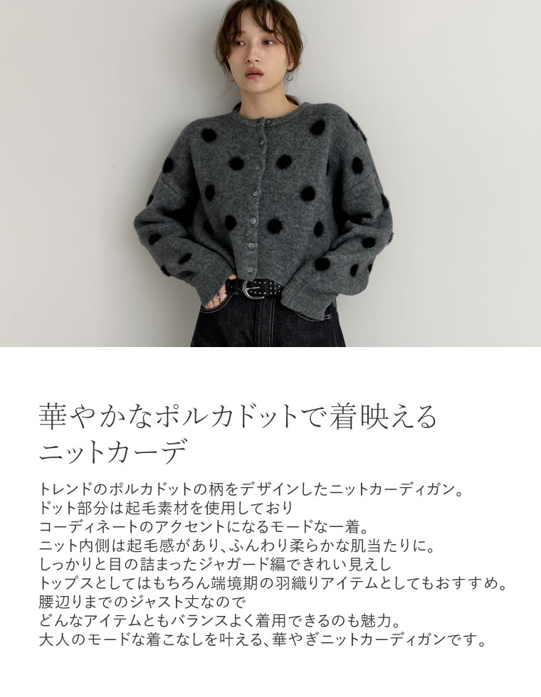 ポルカドットショートニットカーディガン