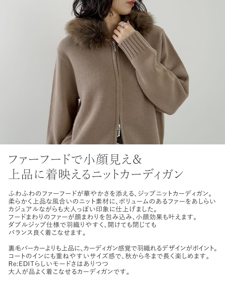 ファーフードジップニットカーディガン