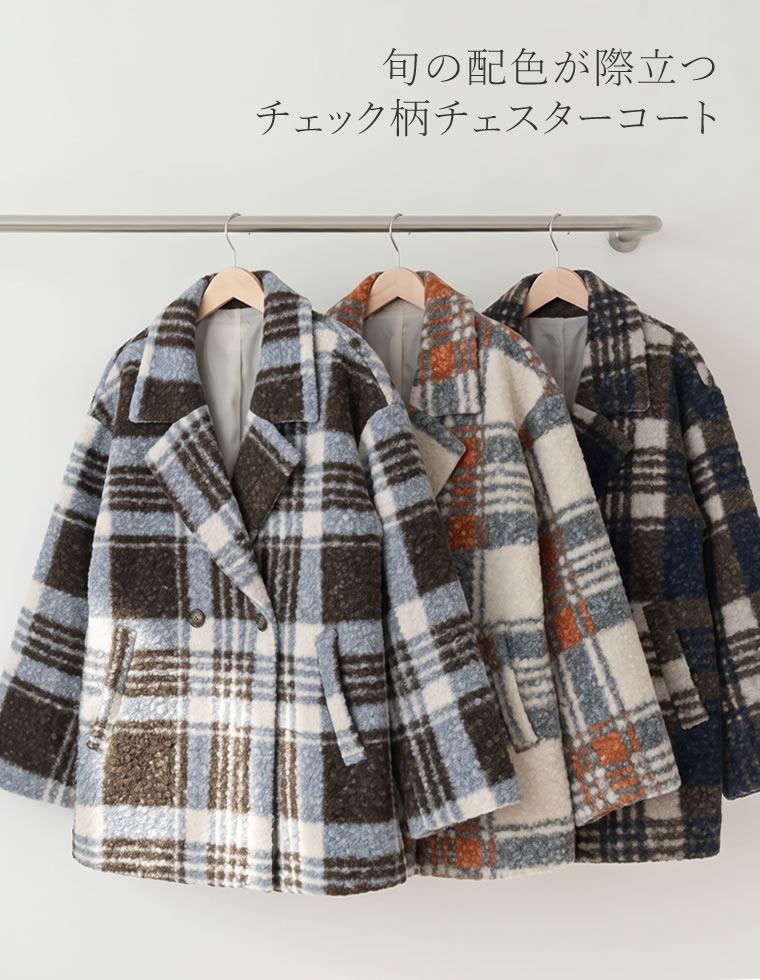 リングボアチェックミドルチェスターコート