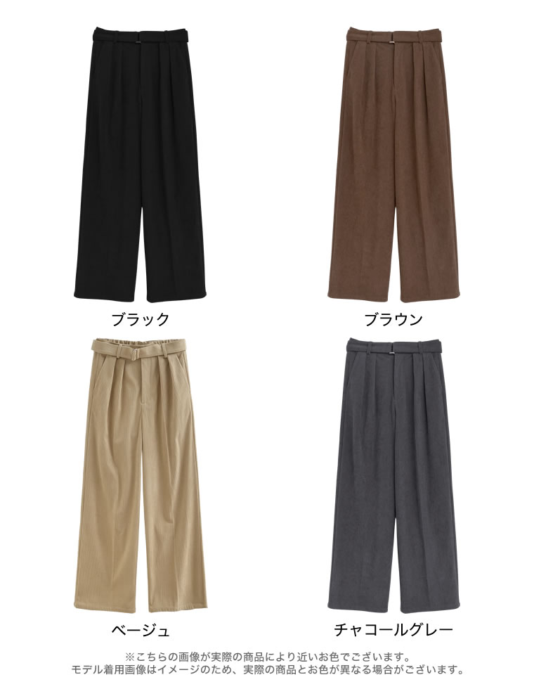 コーデュロイワイドストレートパンツ