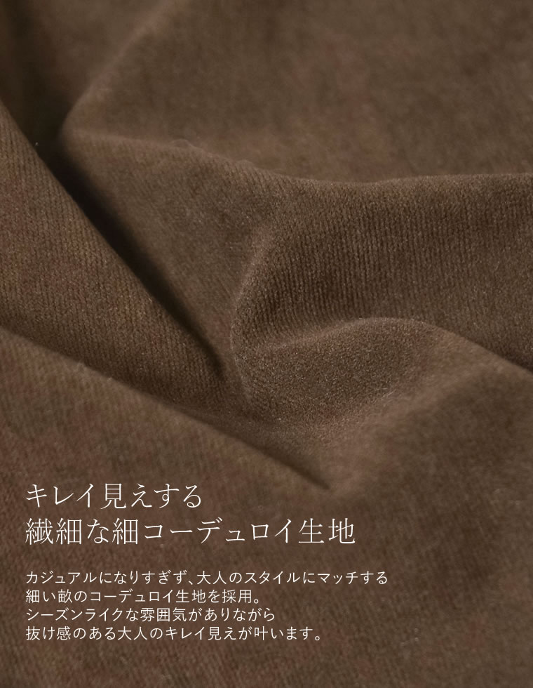 コーデュロイバレルレッグカーブパンツ