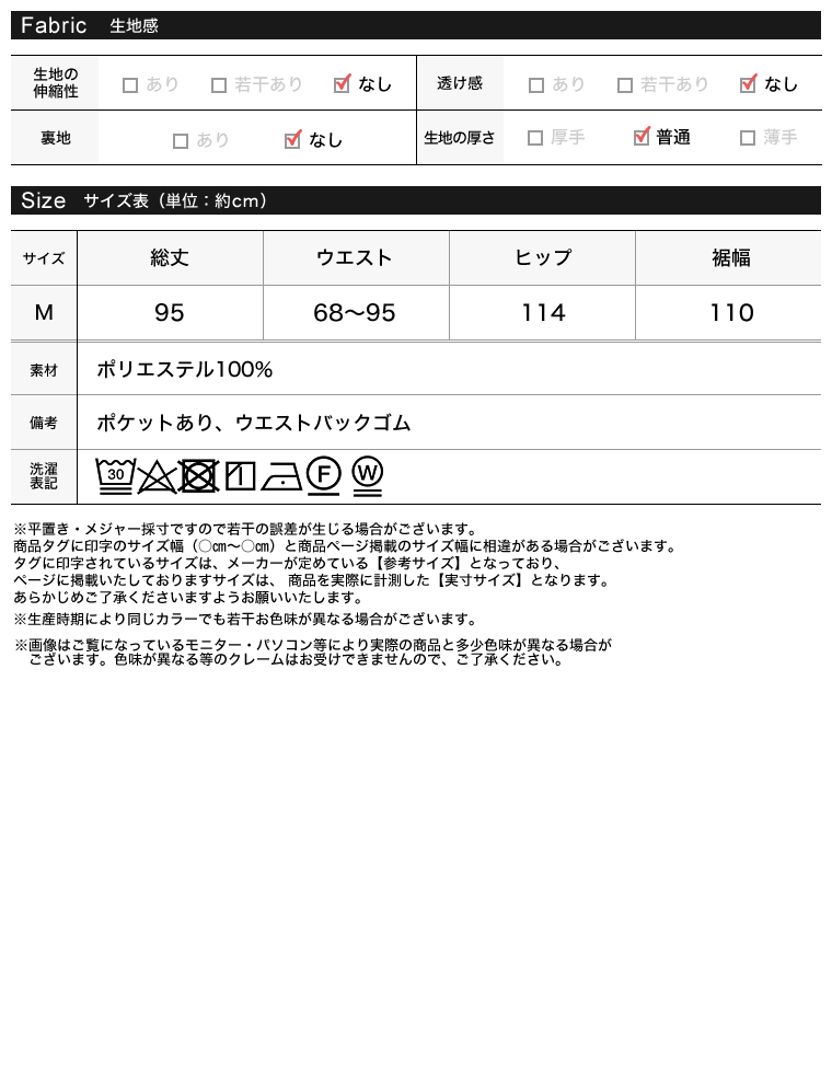 ツイルタックコクーンスカート