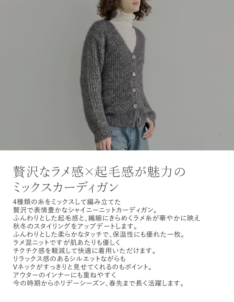 シャイニーニットカーディガン