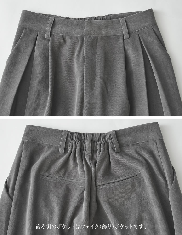 微起毛ツイルタックプリーツワイドパンツ