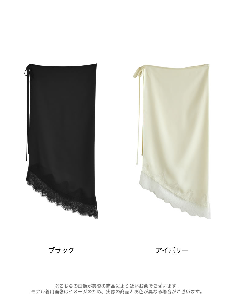 サテンレースアシンメトリーラップスカート
