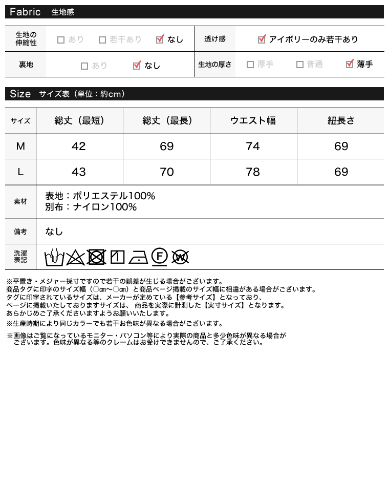 サテンレースアシンメトリーラップスカート