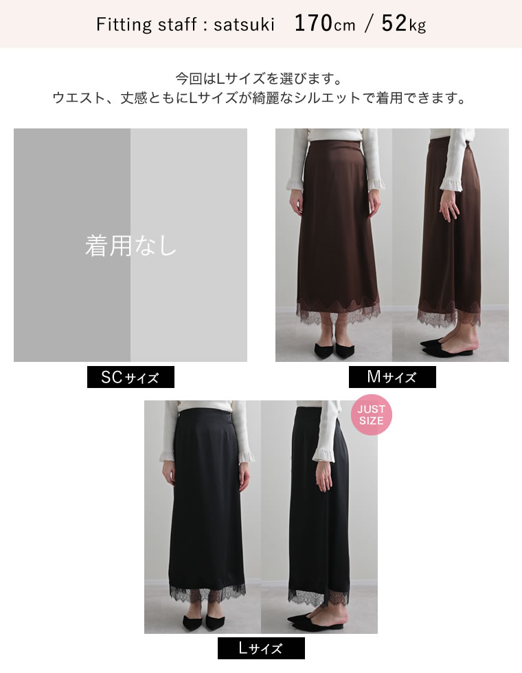 サテンレースマキシナロースカート