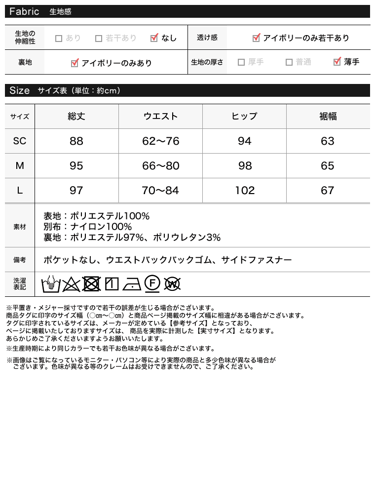 サテンレースマキシナロースカート